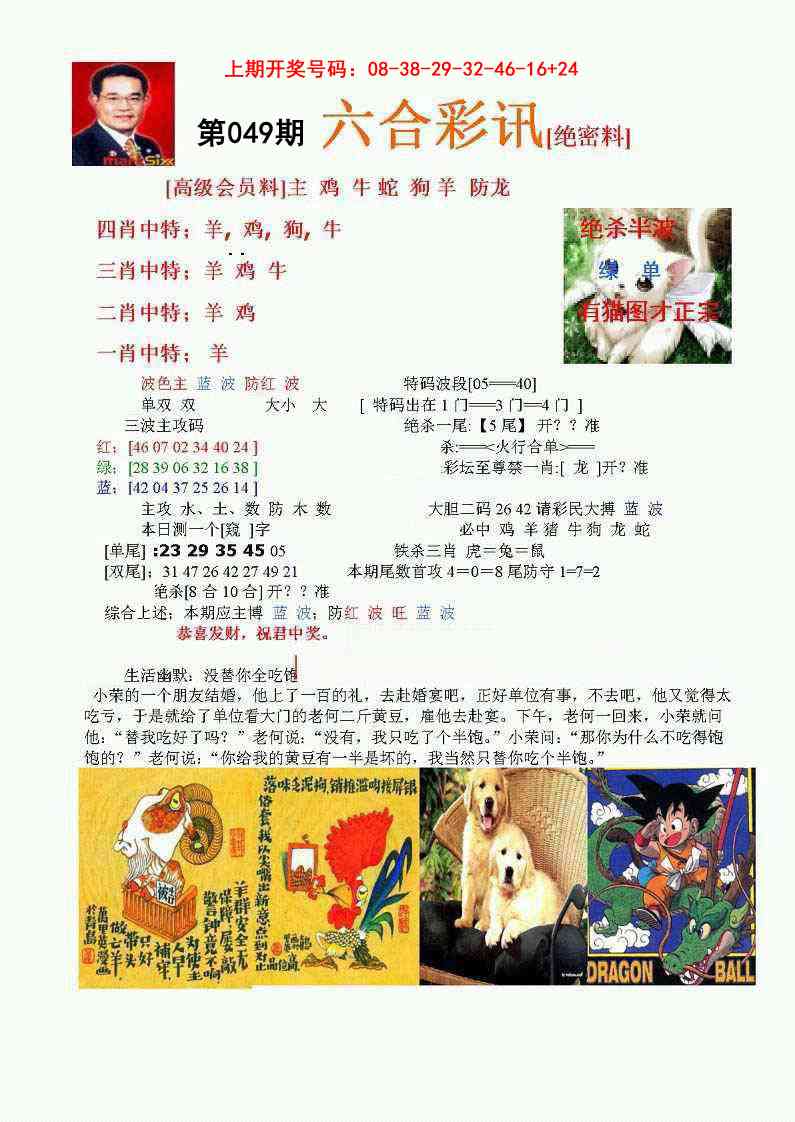 049期六合彩讯-1[图]