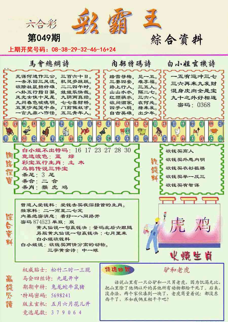 049期精装彩霸王彩[图]