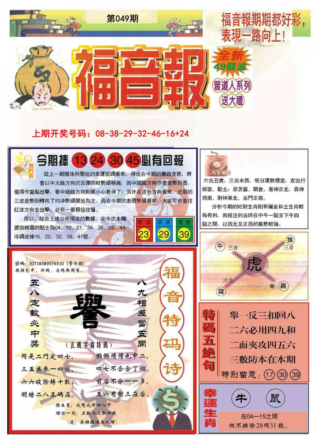 049期福音报A[图]