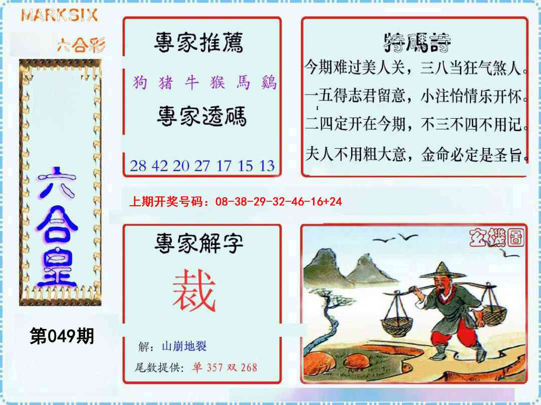 049期六合皇[图]