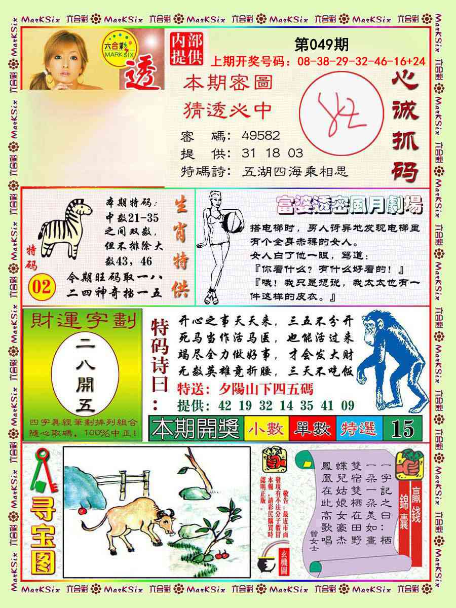 049期富婆透密数[图]