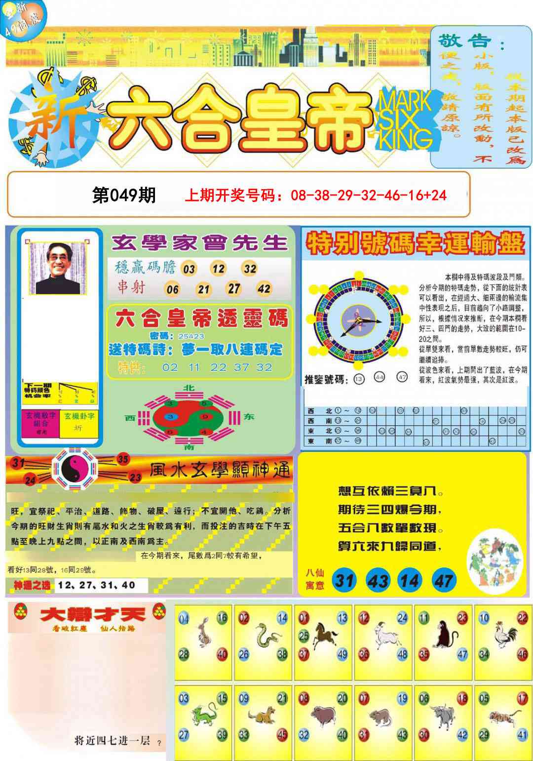 049期六合皇帝A[图]