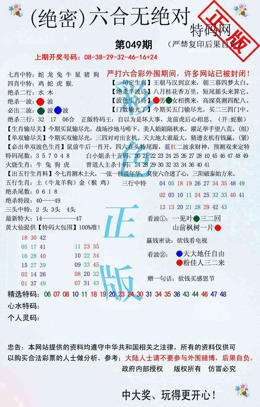 049期六合无绝对[图]