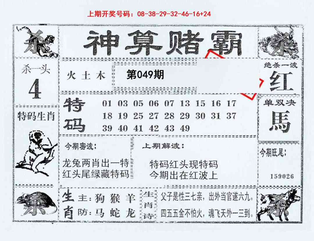 049期神算赌霸[图]