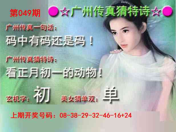 049期广州传真中特诗[图]