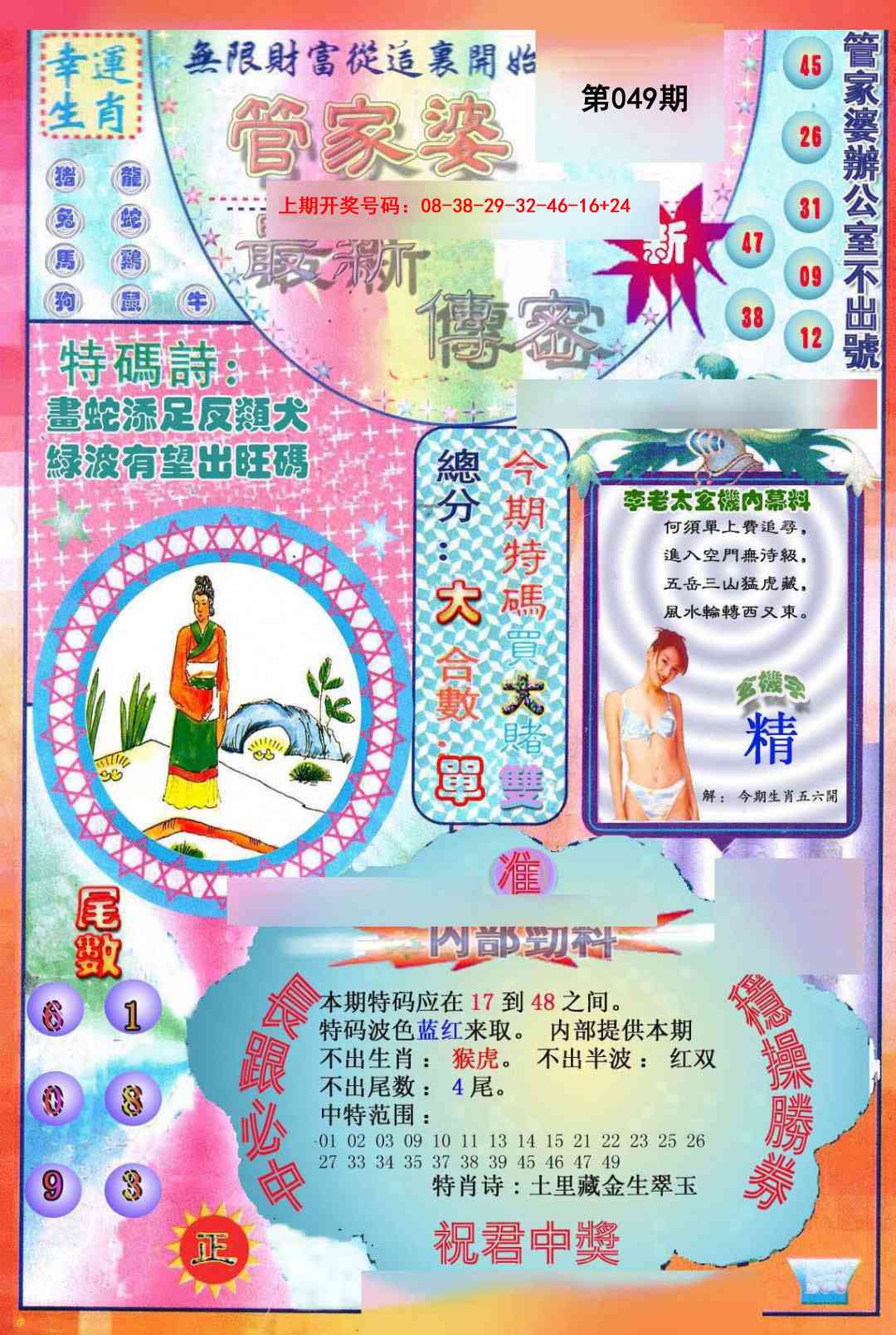 049期管家婆新传密[图]