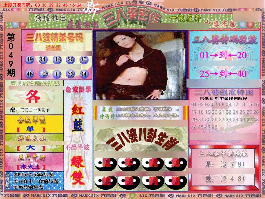 049期三八婆密报[图]