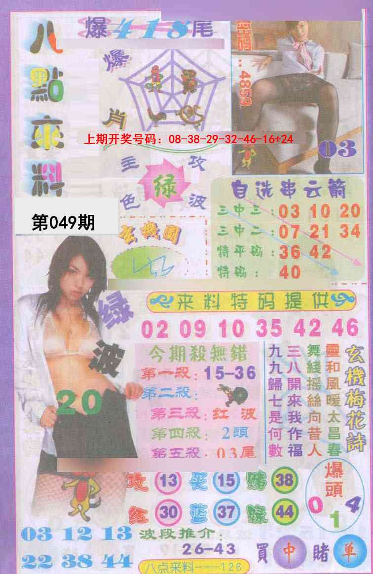 049期传真八点来料[图]