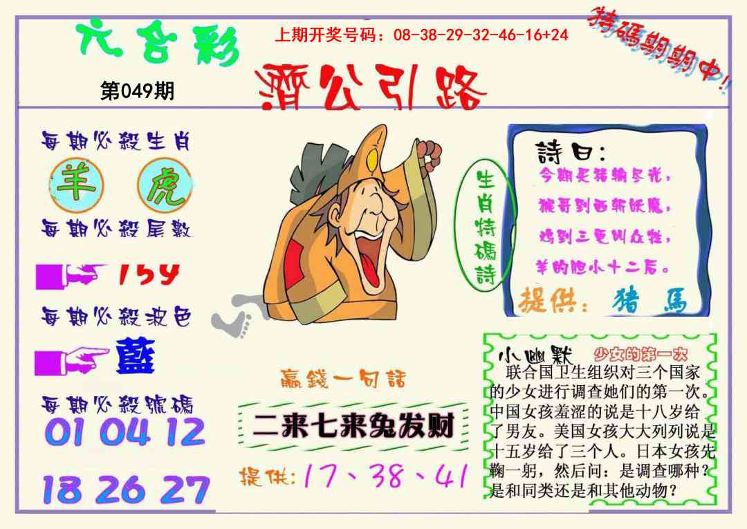 049期济公引路[图]