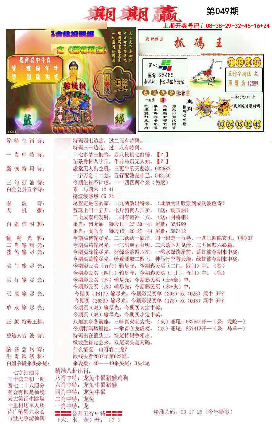 049期期期赢[图]