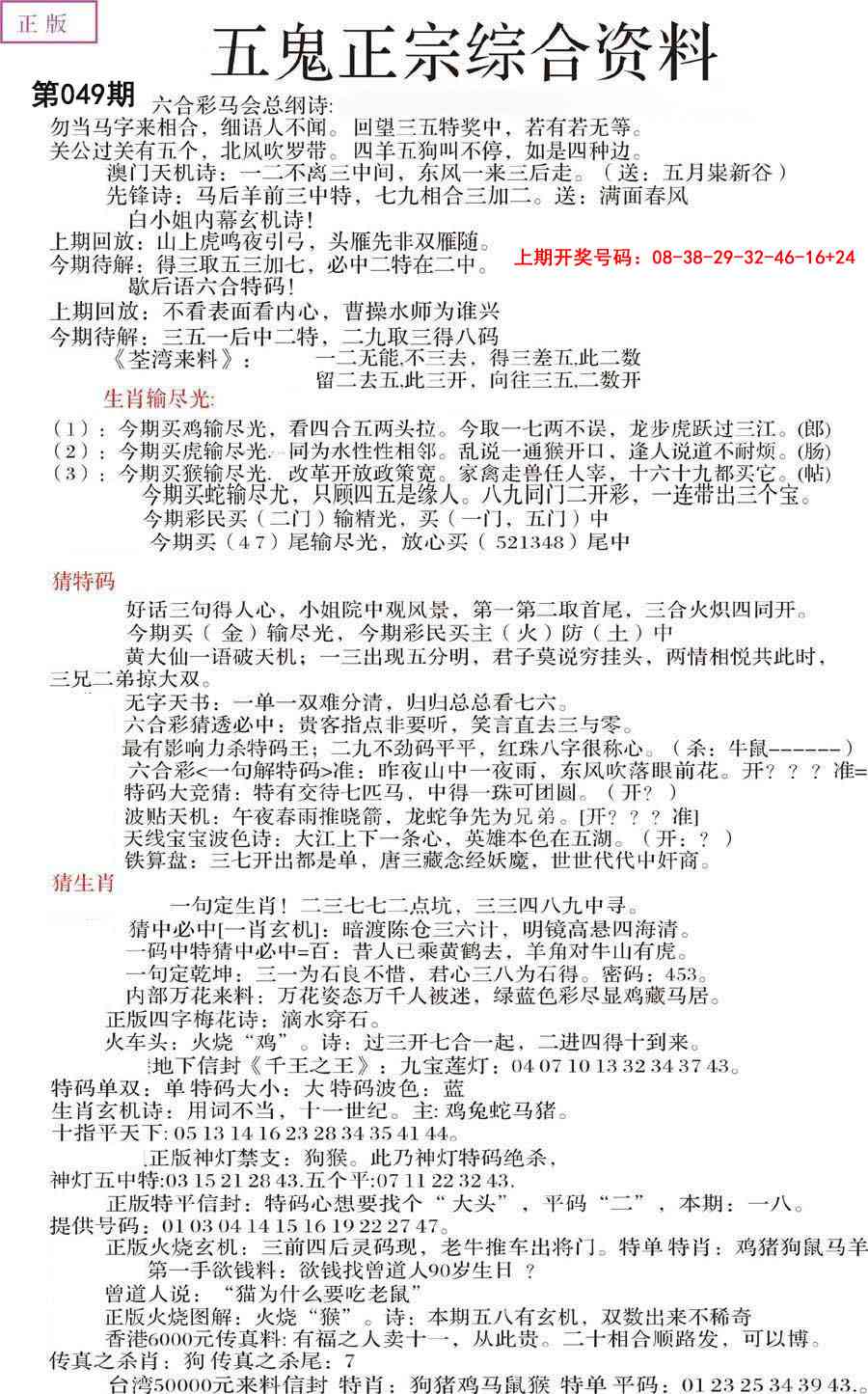 049期五鬼正宗会员综合资料A[图]