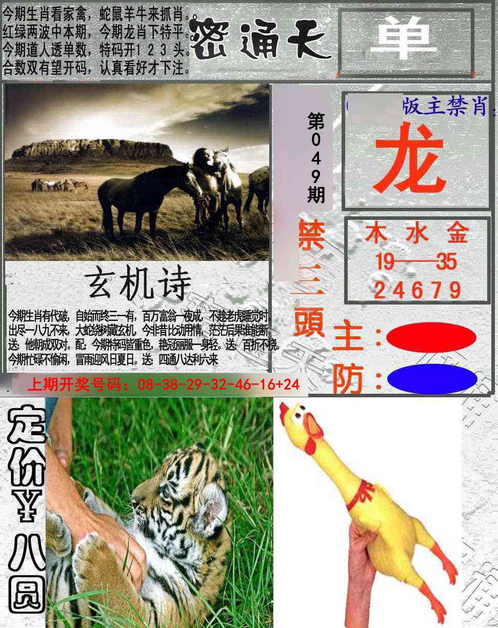049期密通天[图]