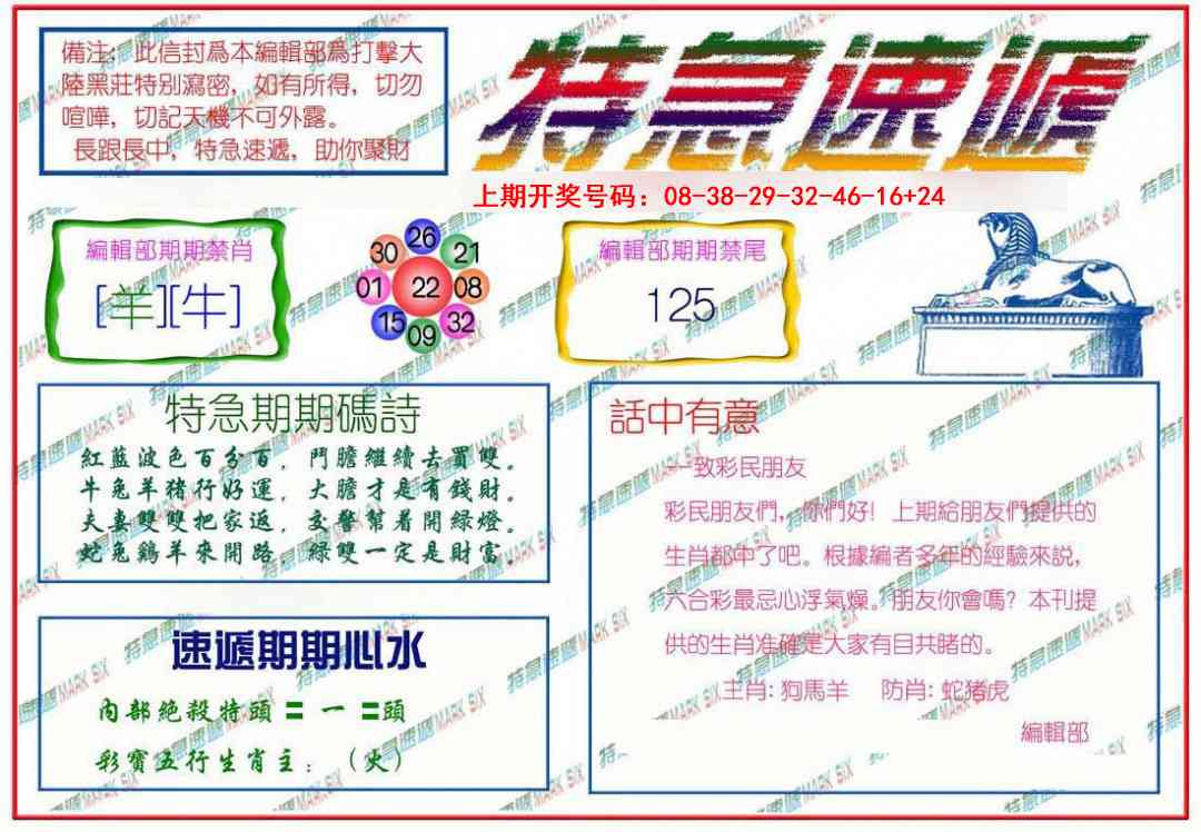 049期特急速递[图]