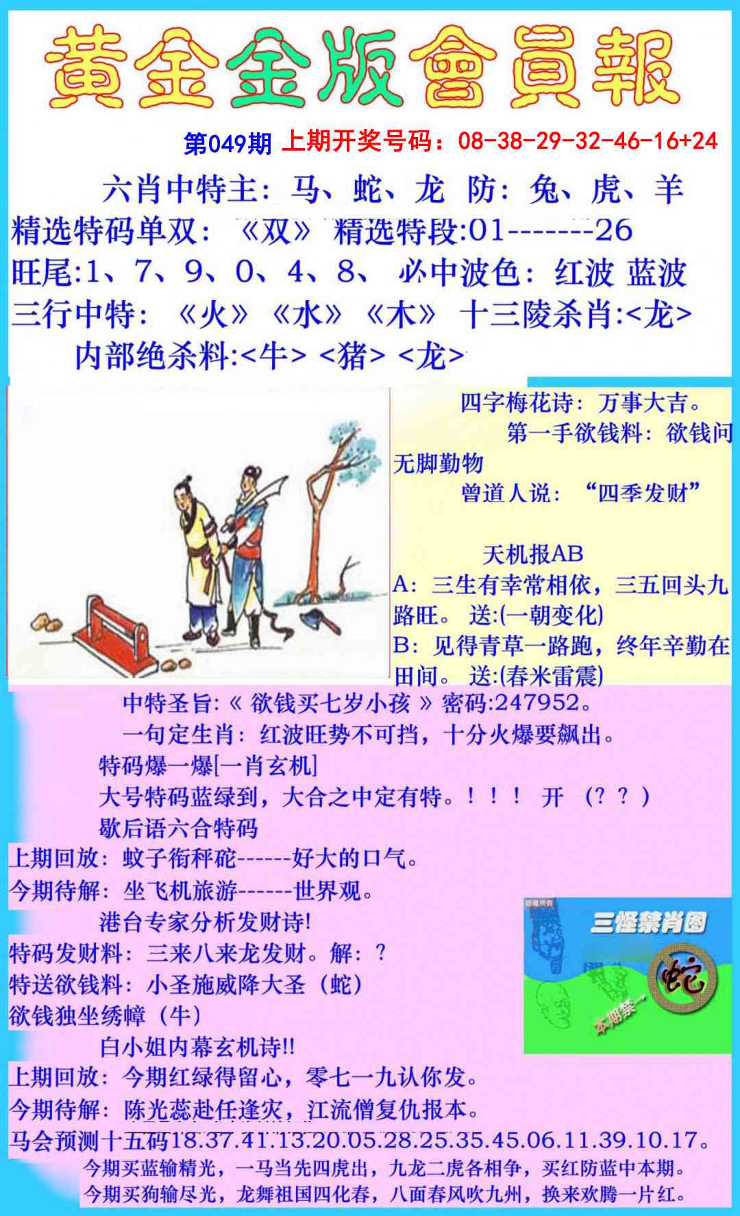 049期黄金金版会员报[图]