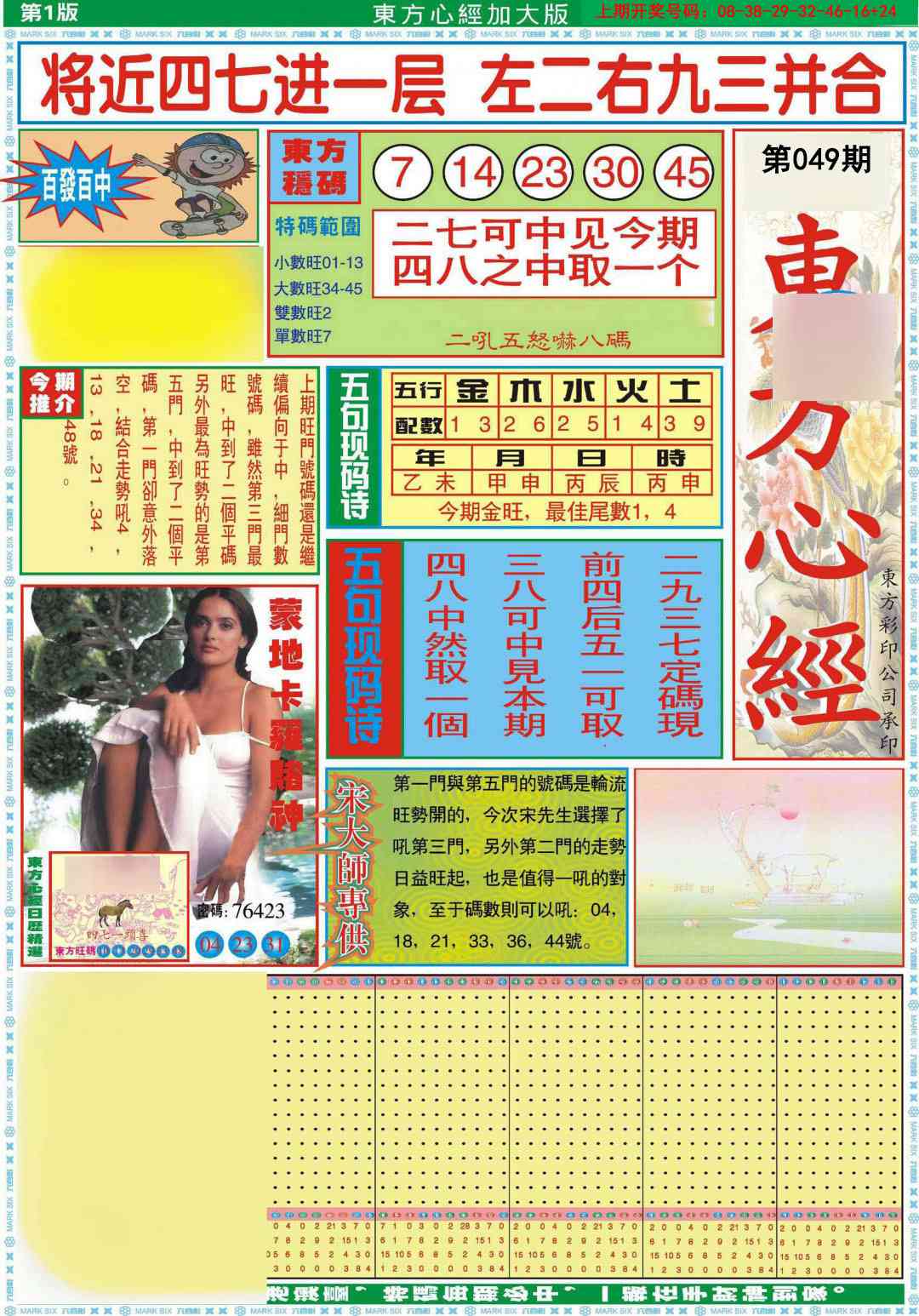 049期东方心经A加大版[图]