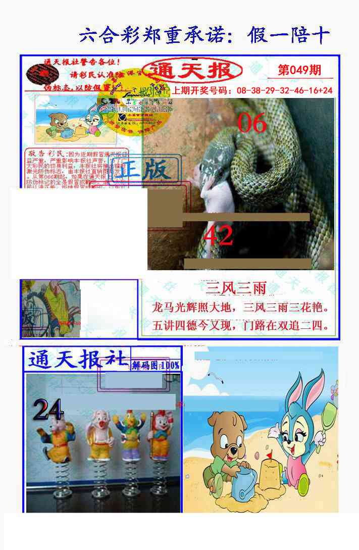 049期假一陪十通天报[图]