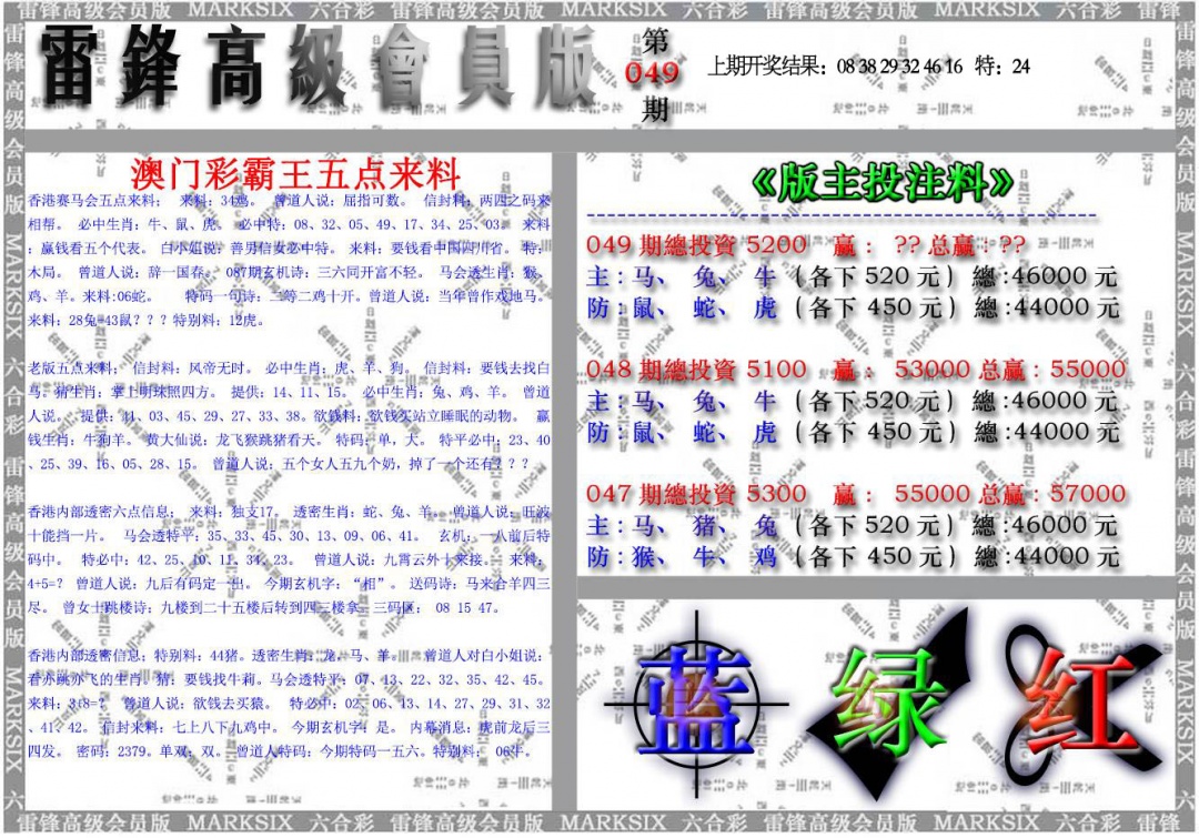 049期雷锋高级会员版[图]