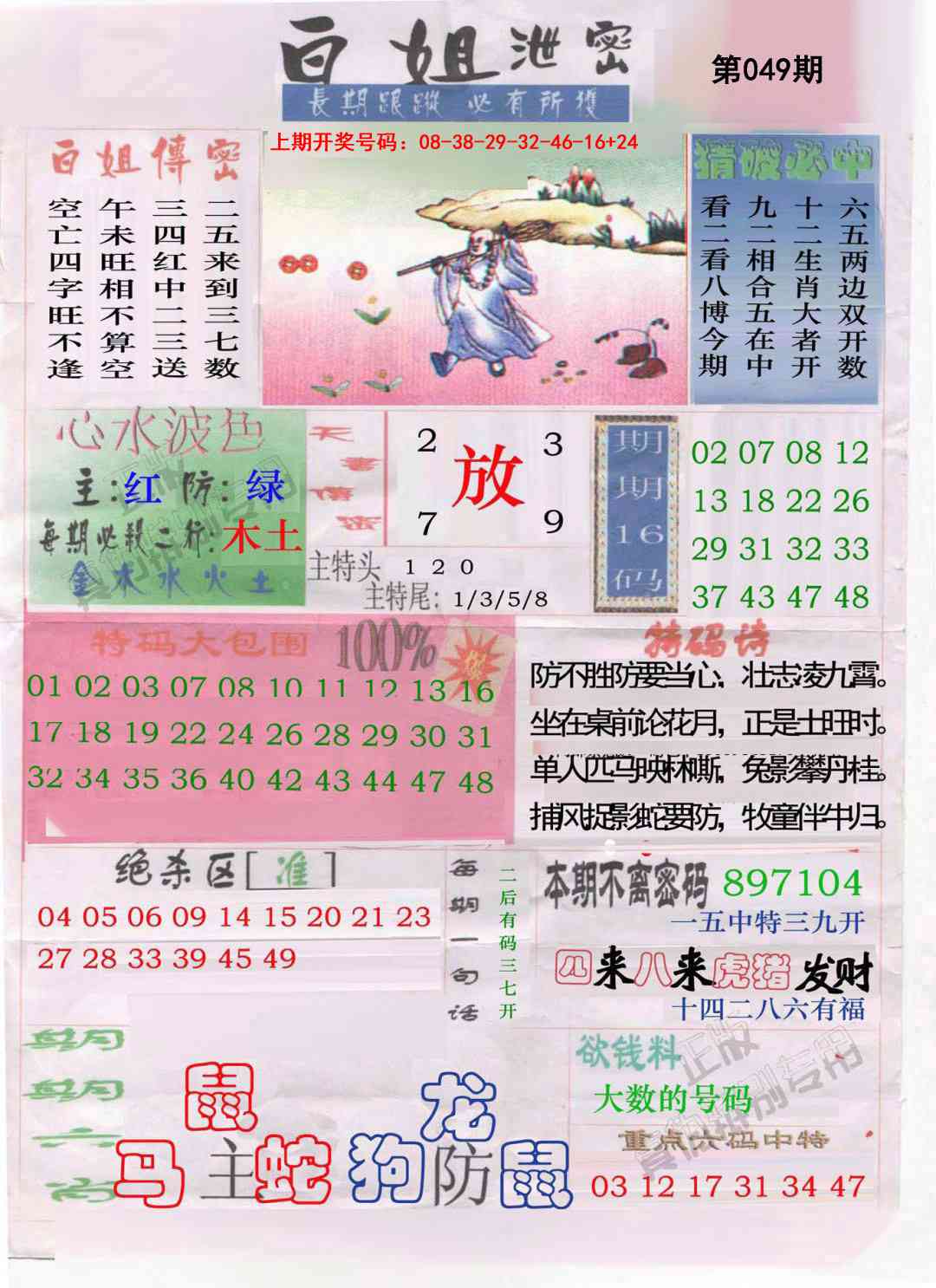 049期白姐泄密[图]