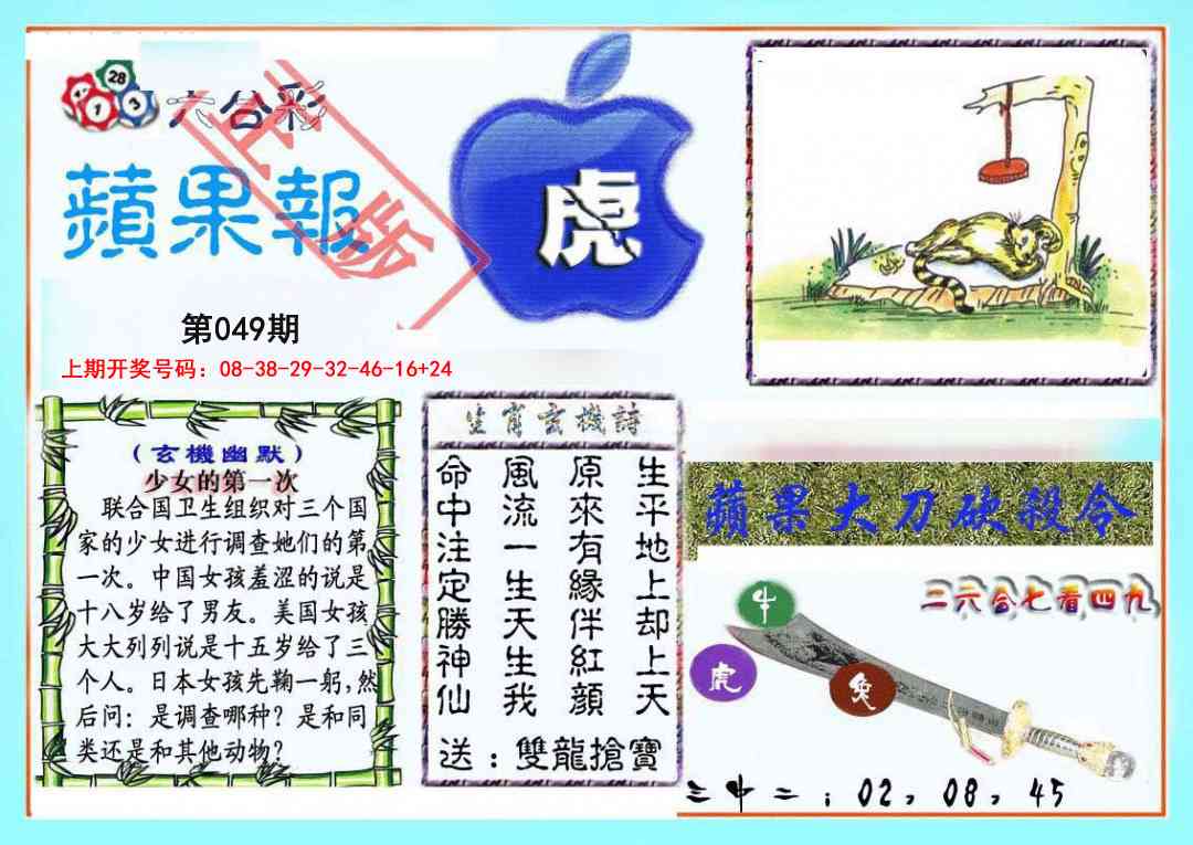 049期频果报[图]