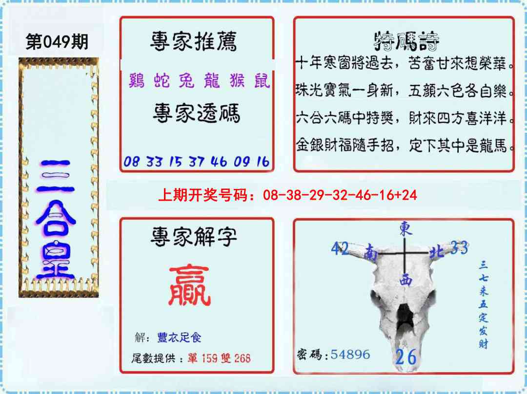 049期三合皇[图]