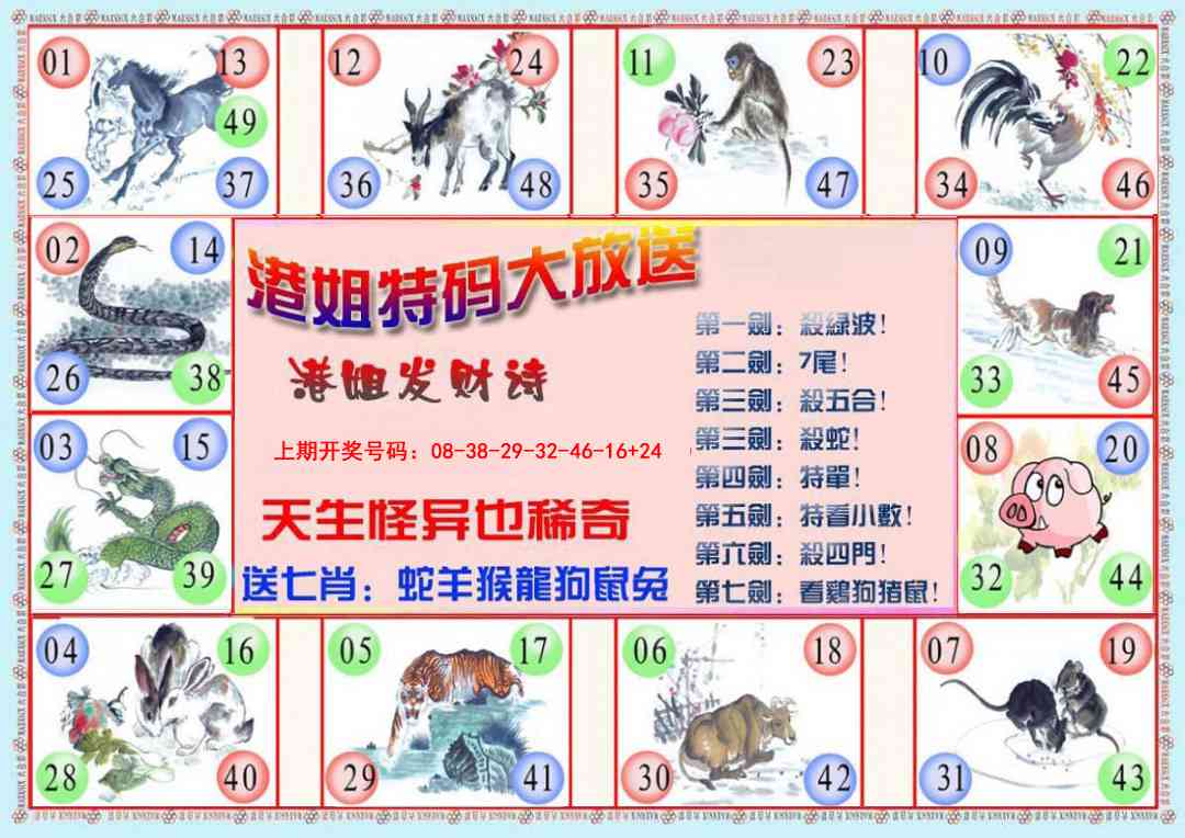 049期港姐密报B[图]