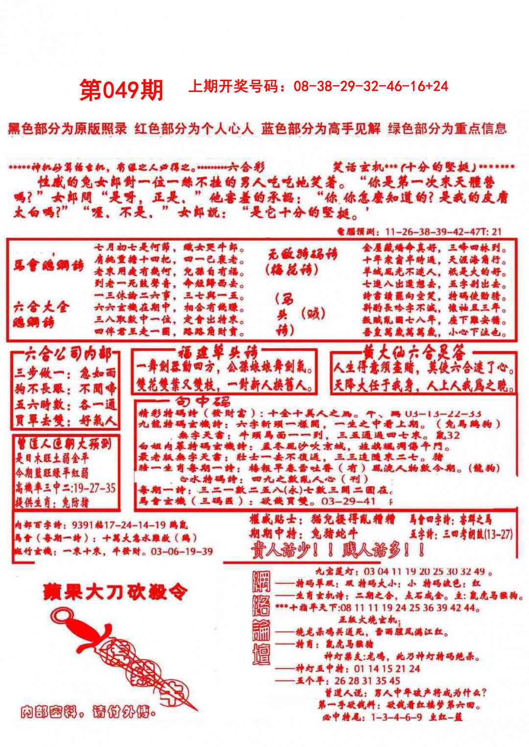 049期大刀彩霸王A[图]