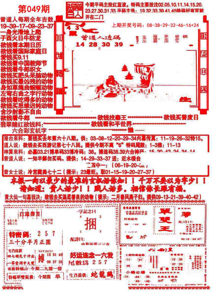 049期大刀彩霸王B[图]