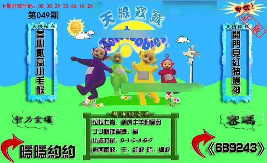 049期新天线宝宝(2006三版)[图]