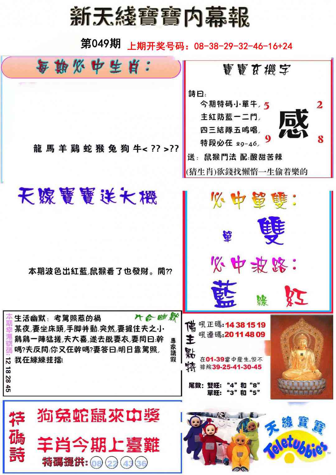 049期新天线宝宝(彩)[图]