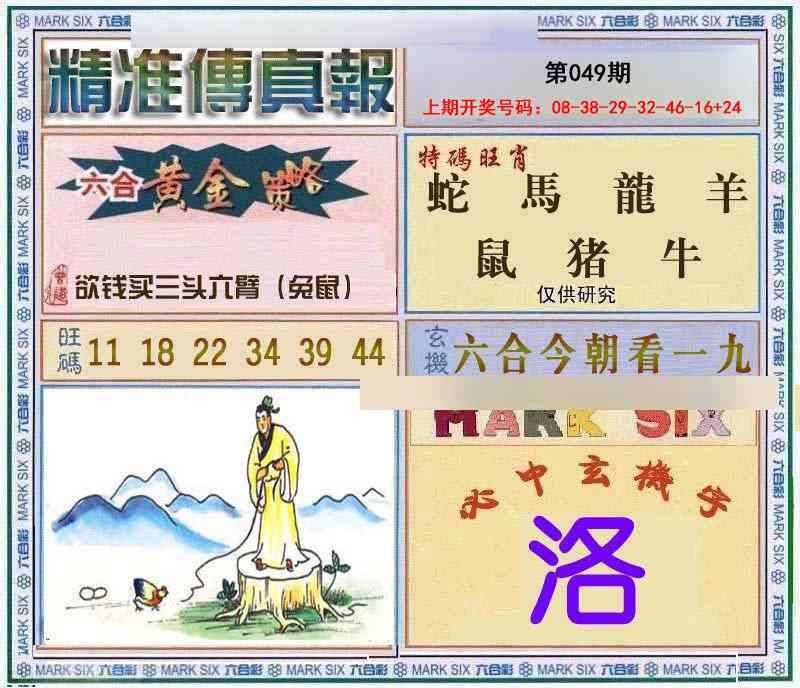 049期精准<傳真報>[图]