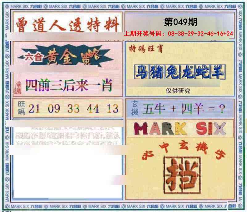 049期玄機圖[图]