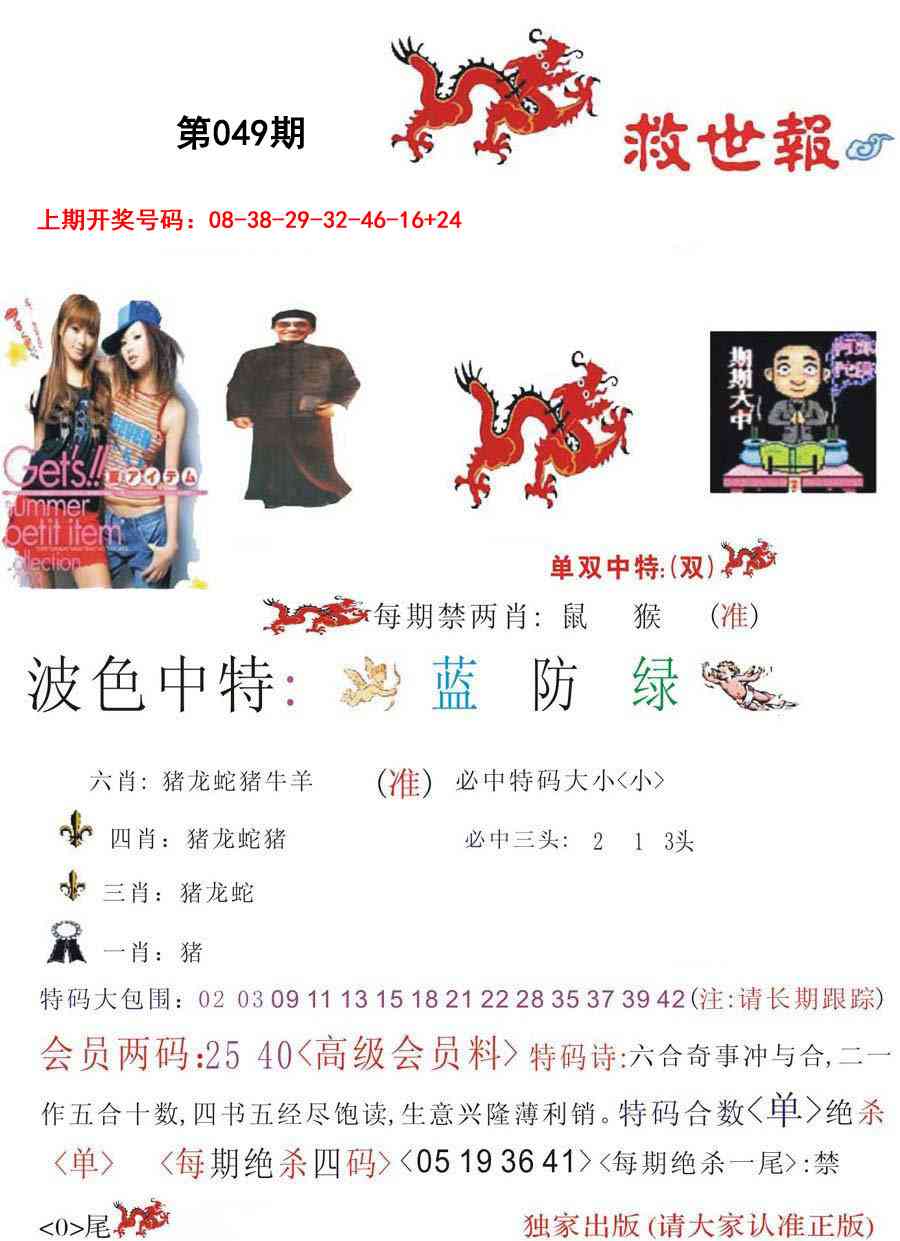 049期救世报[图]