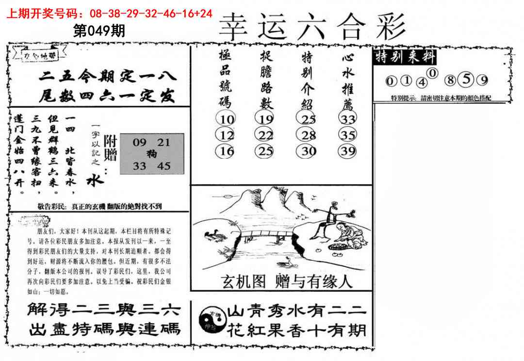 049期幸运六合彩[图]