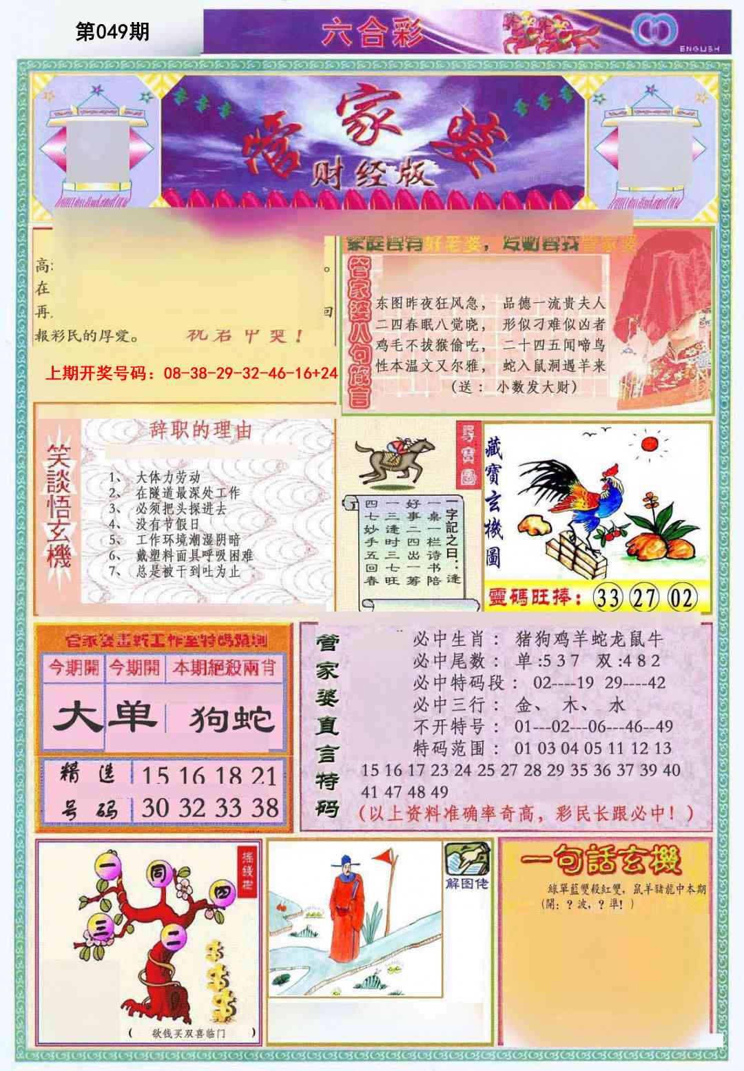 049期管家婆财经版[图]