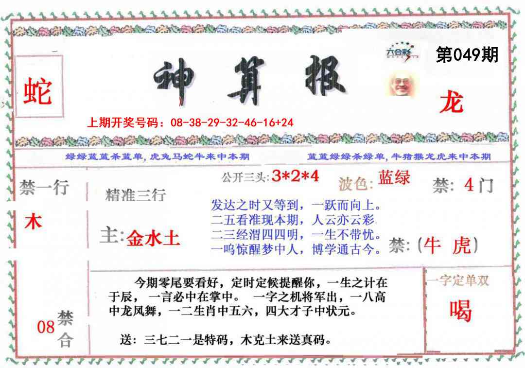 049期神算报[图]