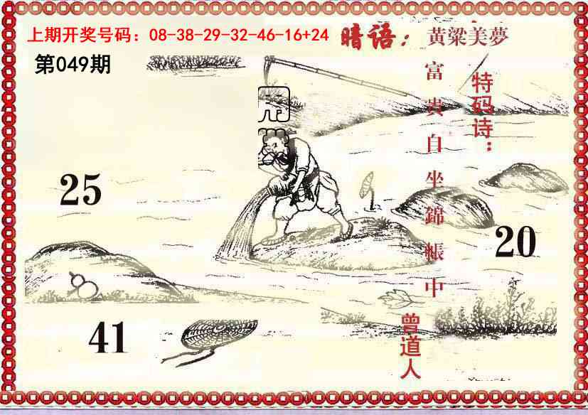 049期早开先生暗语[图]