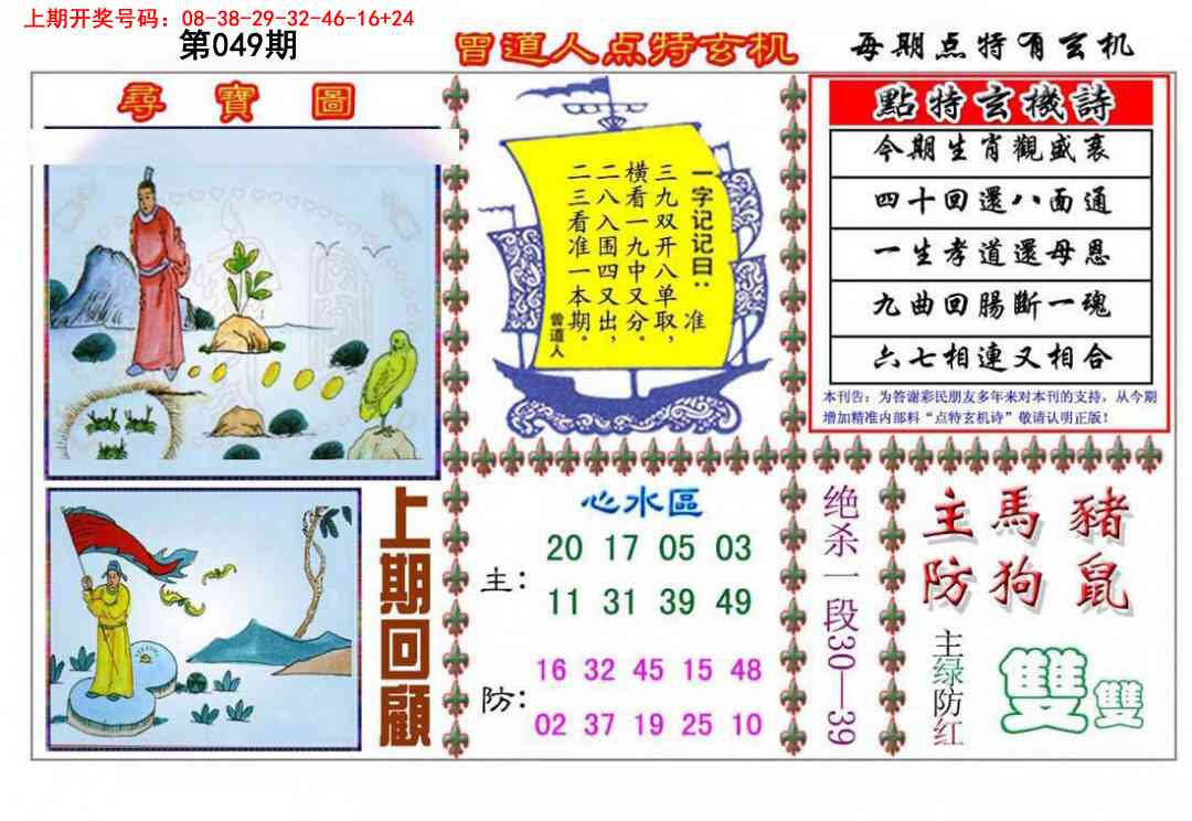 049期曾道人点特玄机[图]