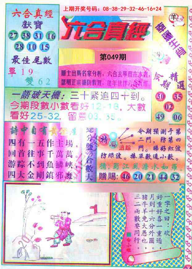 049期六合真经[图]