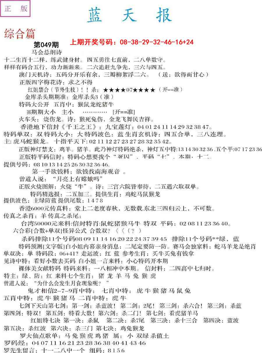 049期蓝天报A[图]
