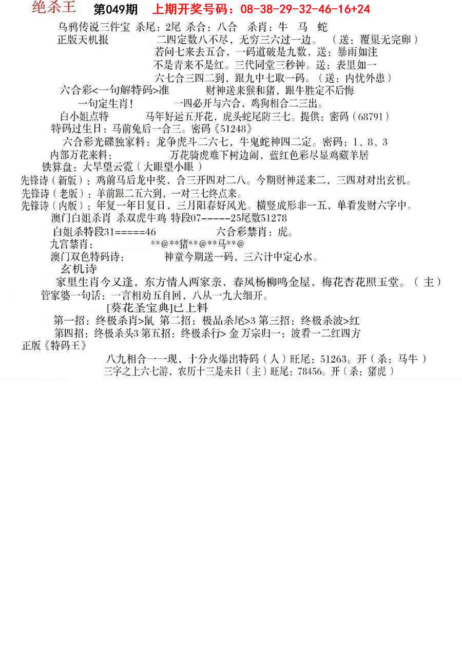 049期蓝天报B[图]