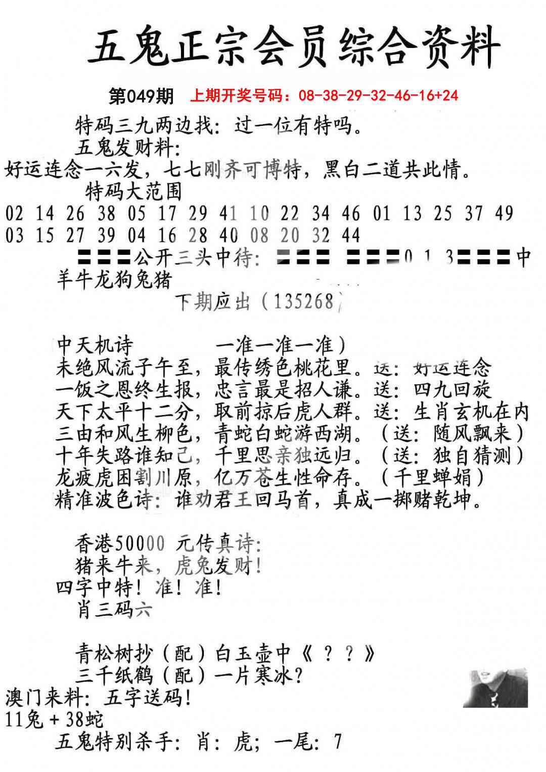 049期蛇报A[图]
