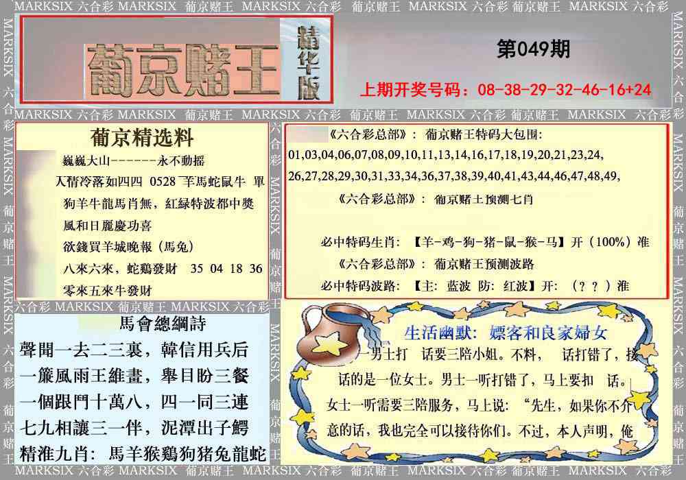 049期葡京赌王（正版）[图]