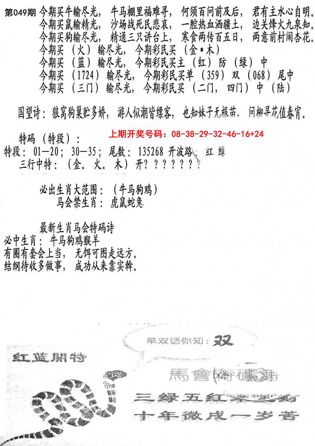 049期蛇报B[图]