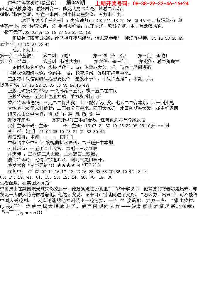 049期五星报B[图]