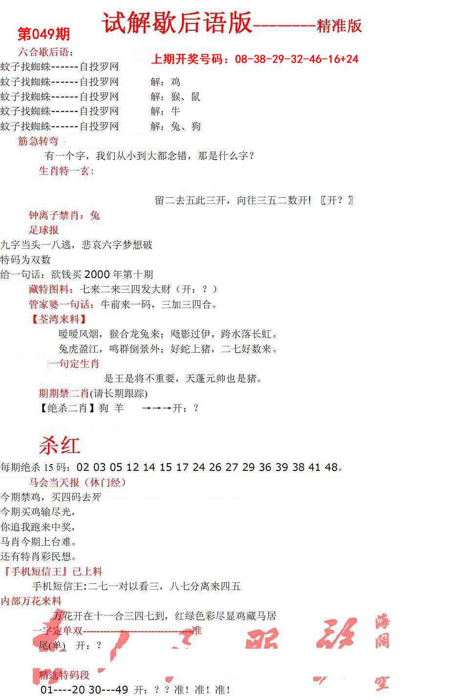 049期六合一点红B[图]