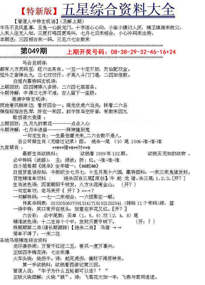 049期五星报A[图]
