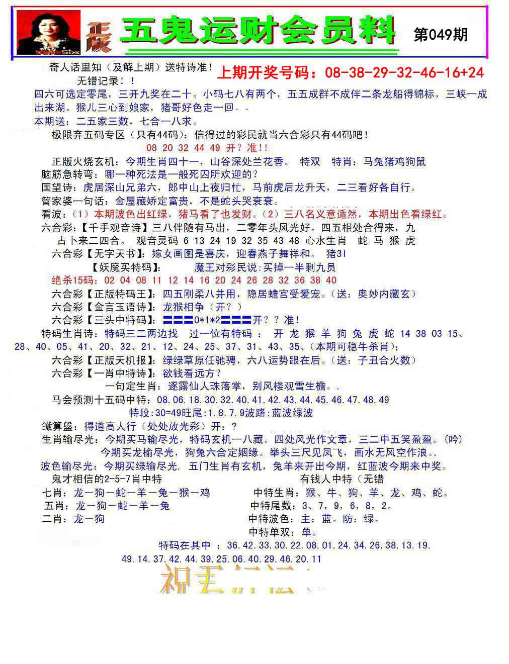 049期五鬼运财会员料[图]