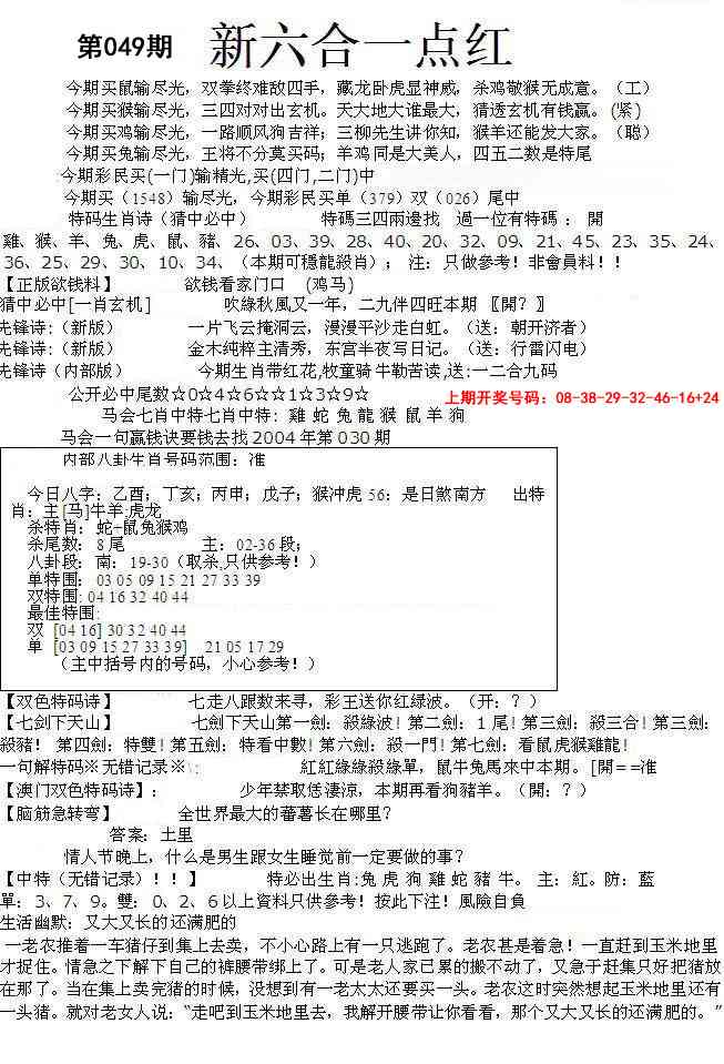 049期六合一点红A[图]