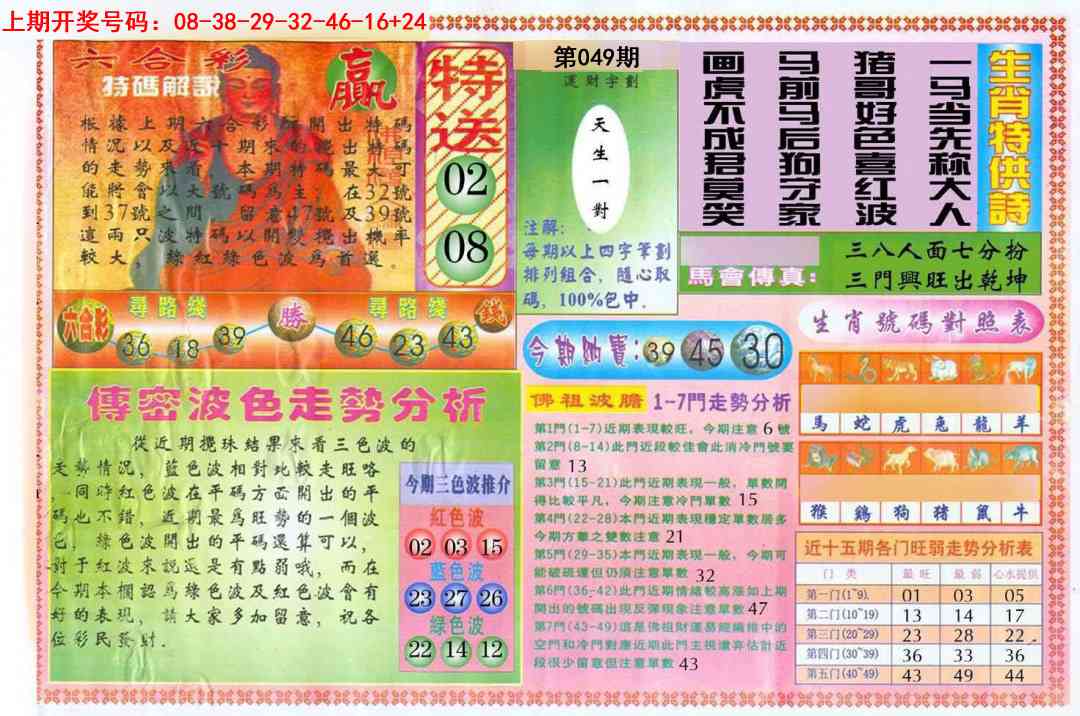 049期白小姐三点传密B[图]