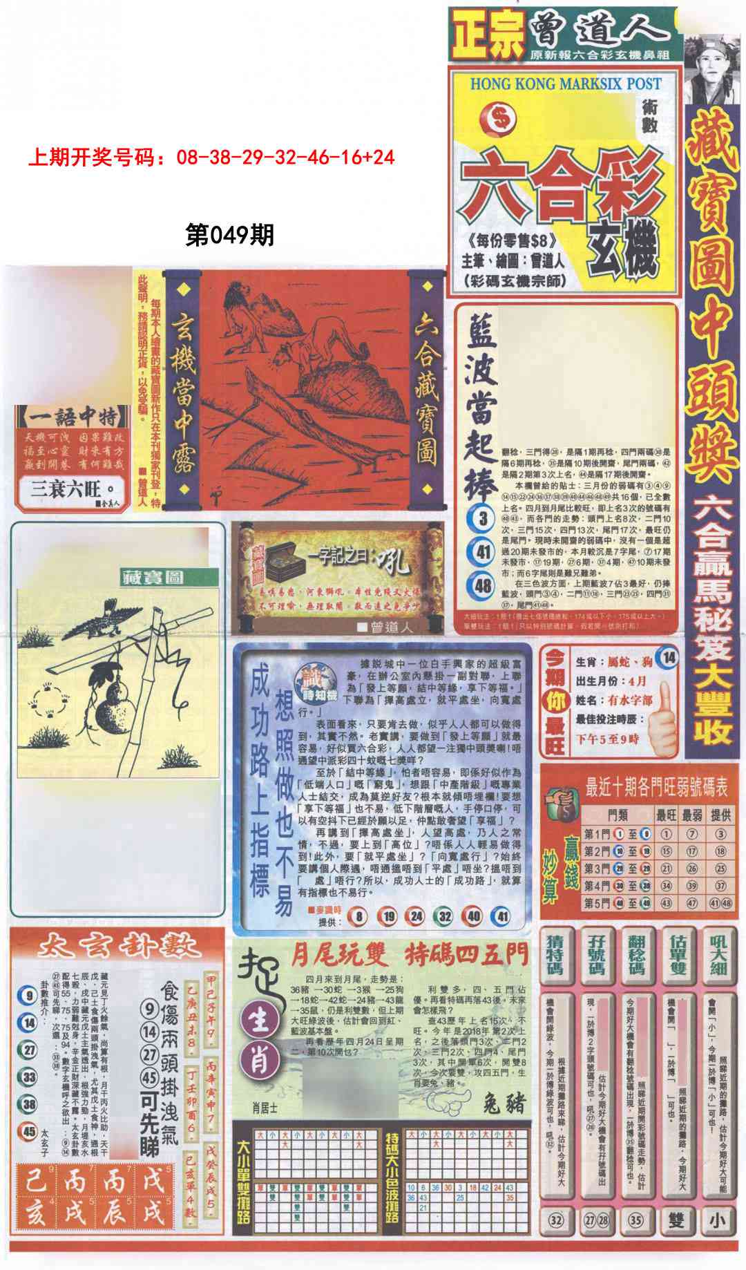 049期新报跑狗A[图]